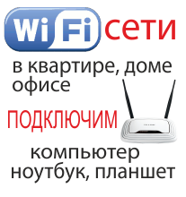 Установка wi-fi роутера, Установка wi-fi сетей